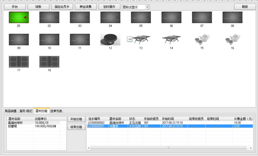 图片[13],台球计费软件功能使用教程,老王弱电