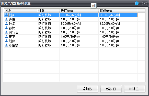 图片[14],台球计费软件功能使用教程,老王弱电
