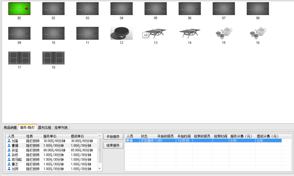 图片[15],台球计费软件功能使用教程,老王弱电