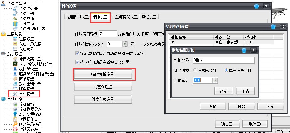 图片[16],台球计费软件功能使用教程,老王弱电