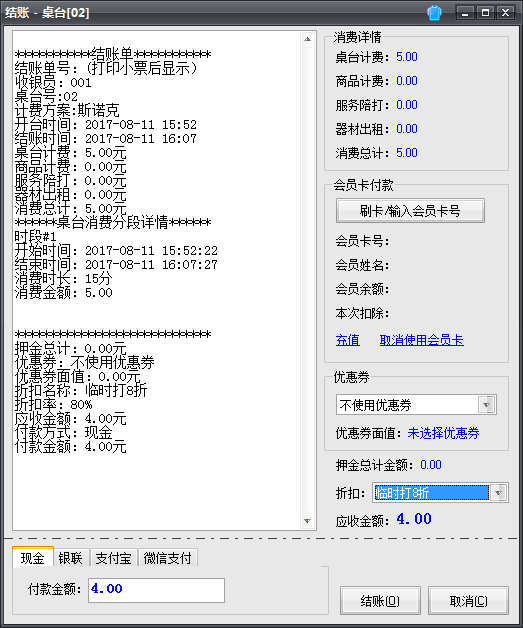 图片[17],台球计费软件功能使用教程,老王弱电