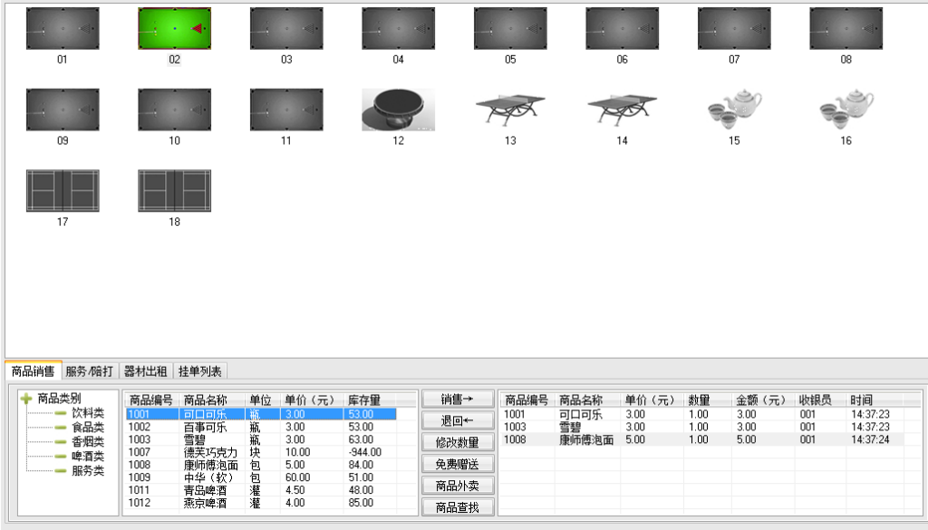 图片[19],台球计费软件功能使用教程,老王弱电