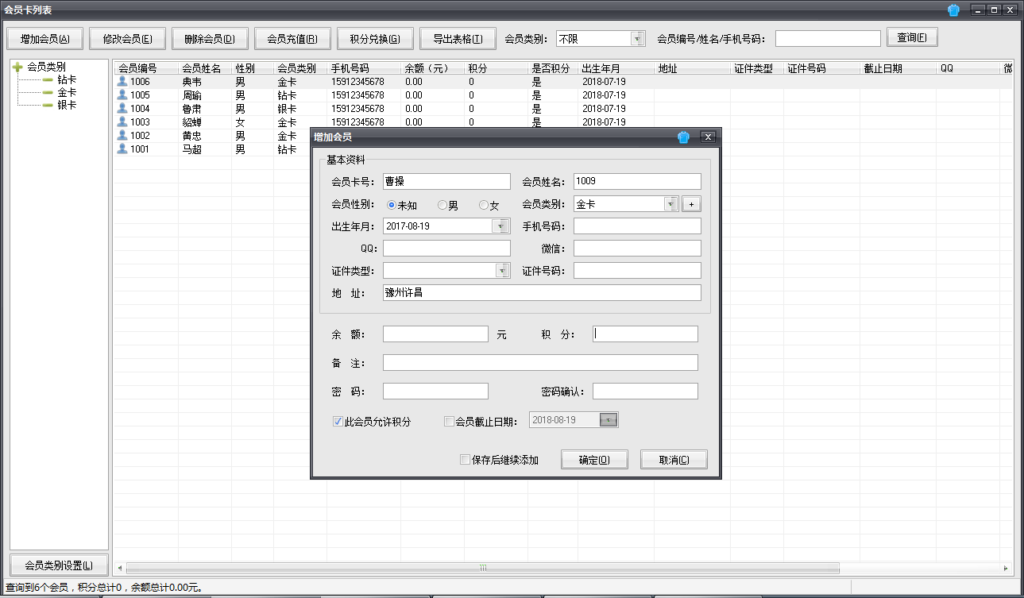 图片[22],台球计费软件功能使用教程,老王弱电