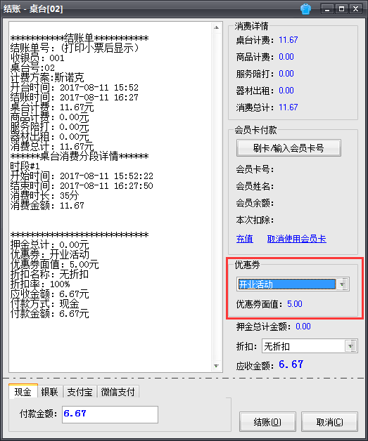 图片[24],台球计费软件功能使用教程,老王弱电