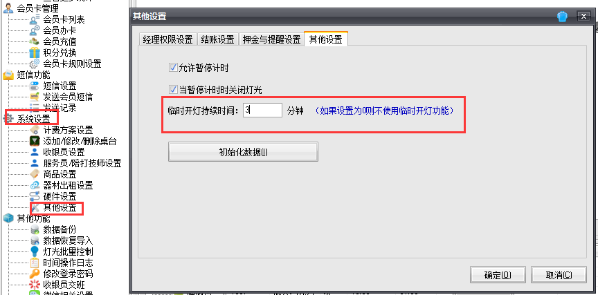 图片[25],台球计费软件功能使用教程,老王弱电