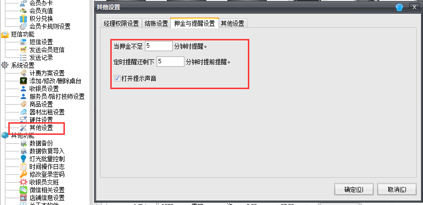图片[27],台球计费软件功能使用教程,老王弱电