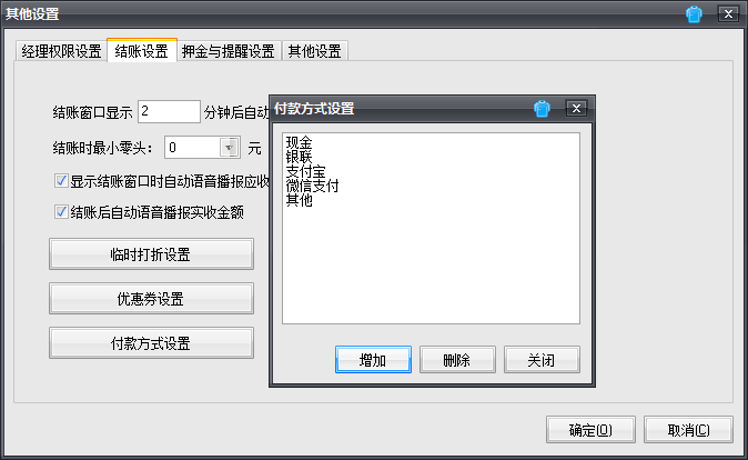 图片[28],台球计费软件功能使用教程,老王弱电
