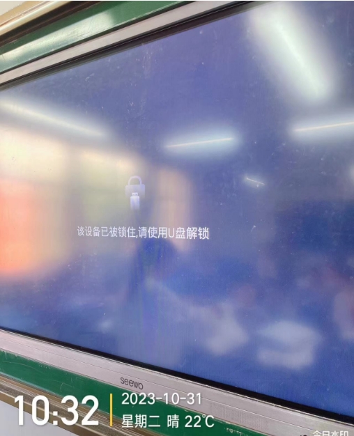 该设备已被锁定,请使用U盘解决—希沃教学一体机,老王弱电
