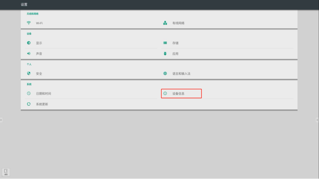 图片[4],该设备已被锁定,请使用U盘解决—希沃教学一体机,老王弱电