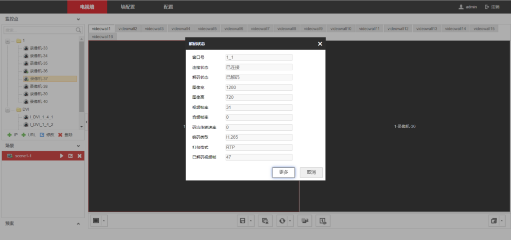 图片[7],海康威视解码器网页上墙配置指导（DS-6A/69系列）,老王弱电