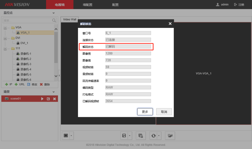 图片[10],海康威视解码器网页上墙配置指导（DS-6A/69系列）,老王弱电