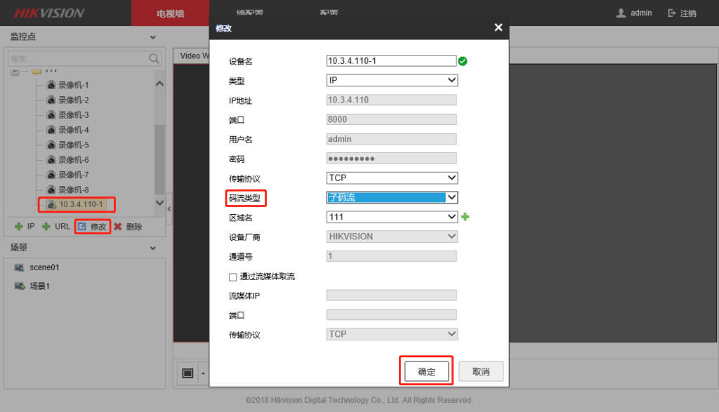 图片[11],海康威视解码器网页上墙配置指导（DS-6A/69系列）,老王弱电