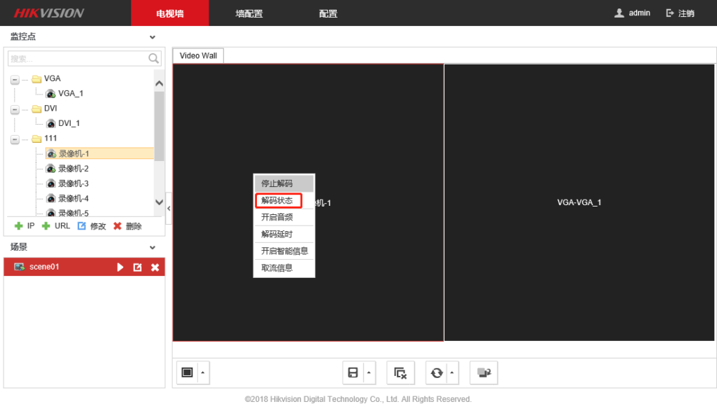 图片[28],海康威视解码器网页上墙配置指导（DS-6A/69系列）,老王弱电