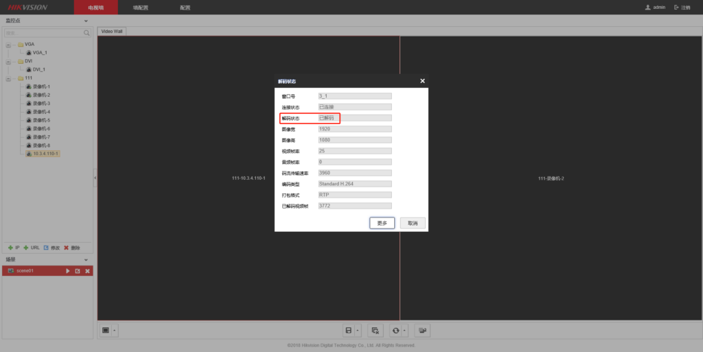 图片[29],海康威视解码器网页上墙配置指导（DS-6A/69系列）,老王弱电
