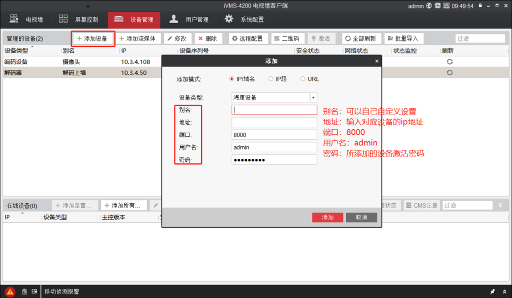 图片[4],海康威视解码器4200电视墙客户端上墙配置指导（DS-6A/69系列）,老王弱电