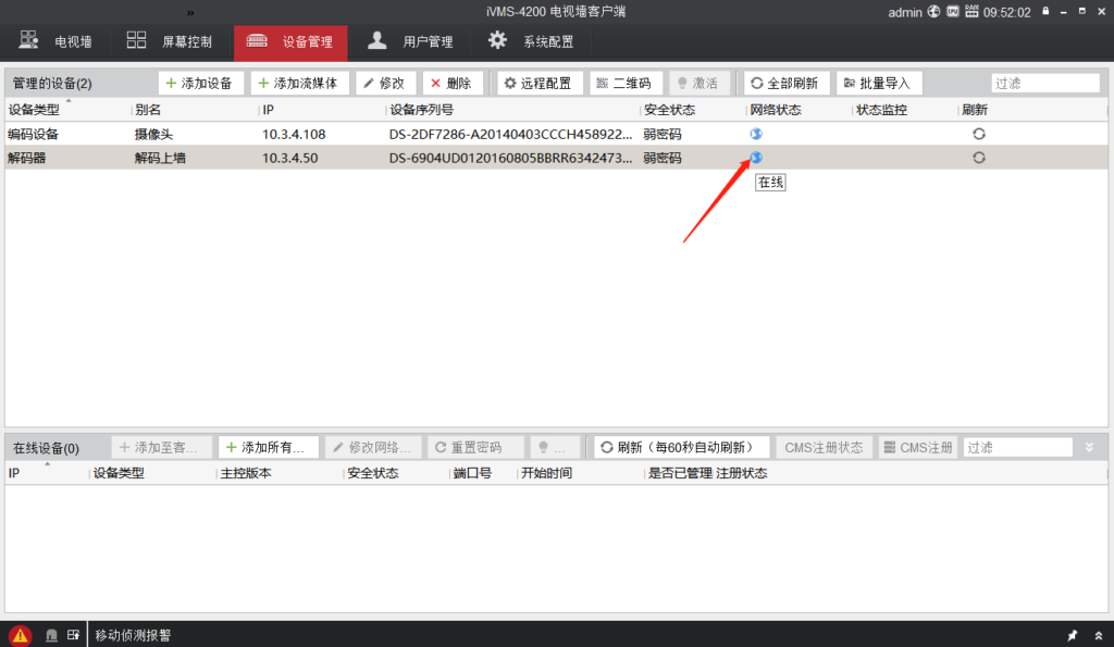 图片[5],海康威视解码器4200电视墙客户端上墙配置指导（DS-6A/69系列）,老王弱电