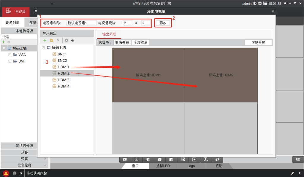 图片[7],海康威视解码器4200电视墙客户端上墙配置指导（DS-6A/69系列）,老王弱电