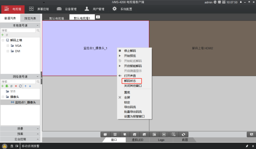 图片[9],海康威视解码器4200电视墙客户端上墙配置指导（DS-6A/69系列）,老王弱电