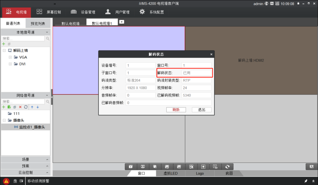 图片[10],海康威视解码器4200电视墙客户端上墙配置指导（DS-6A/69系列）,老王弱电