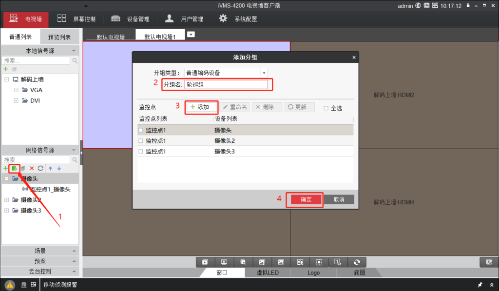图片[11],海康威视解码器4200电视墙客户端上墙配置指导（DS-6A/69系列）,老王弱电