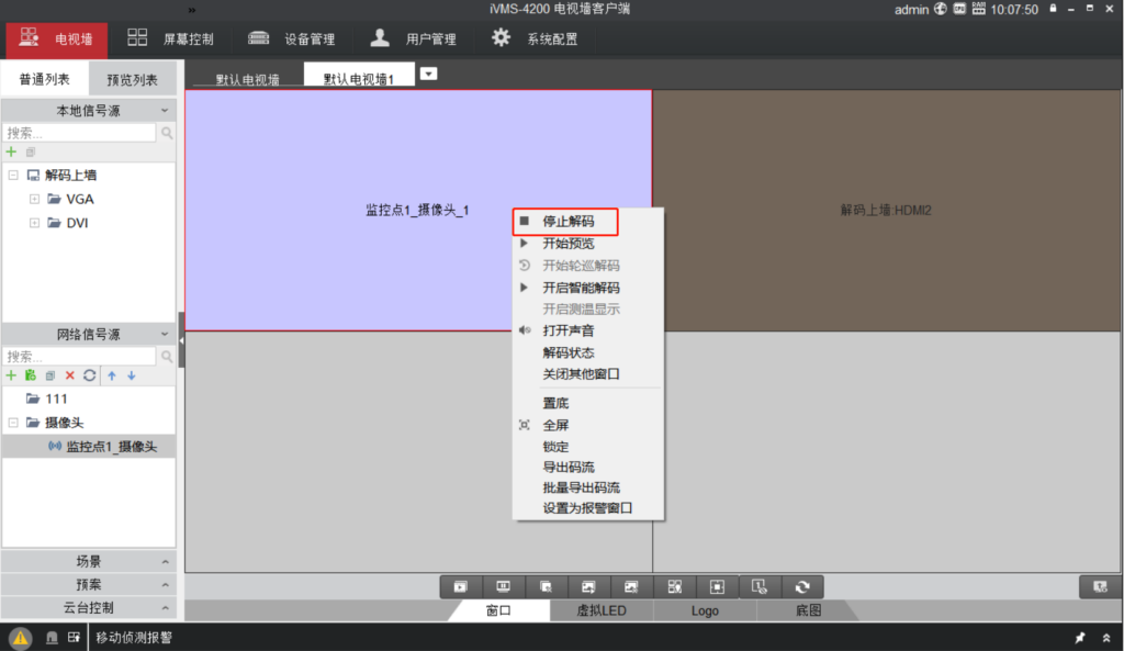图片[17],海康威视解码器4200电视墙客户端上墙配置指导（DS-6A/69系列）,老王弱电