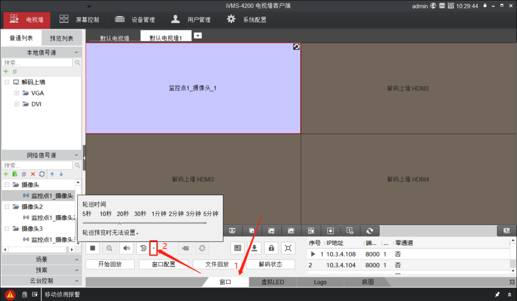 图片[14],海康威视解码器4200电视墙客户端上墙配置指导（DS-6A/69系列）,老王弱电