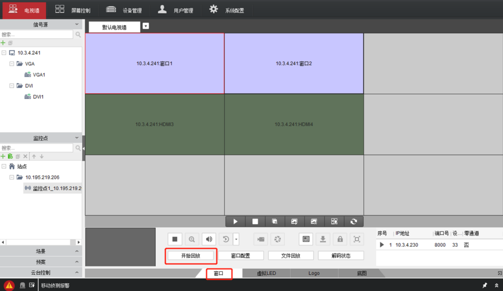 图片[18],海康威视解码器4200电视墙客户端上墙配置指导（DS-6A/69系列）,老王弱电