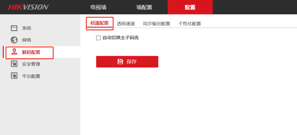 图片[19],海康威视解码器4200电视墙客户端上墙配置指导（DS-6A/69系列）,老王弱电