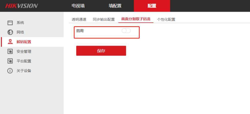 图片[20],海康威视解码器4200电视墙客户端上墙配置指导（DS-6A/69系列）,老王弱电
