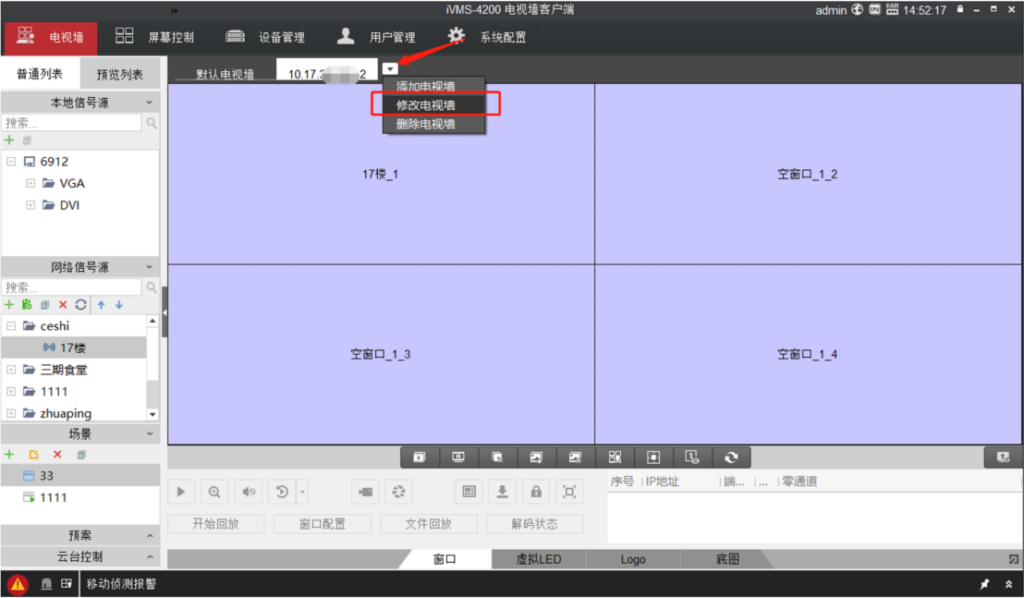 图片[21],海康威视解码器4200电视墙客户端上墙配置指导（DS-6A/69系列）,老王弱电