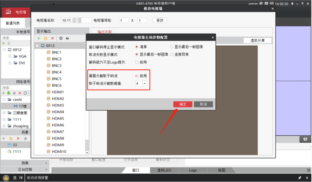 图片[23],海康威视解码器4200电视墙客户端上墙配置指导（DS-6A/69系列）,老王弱电