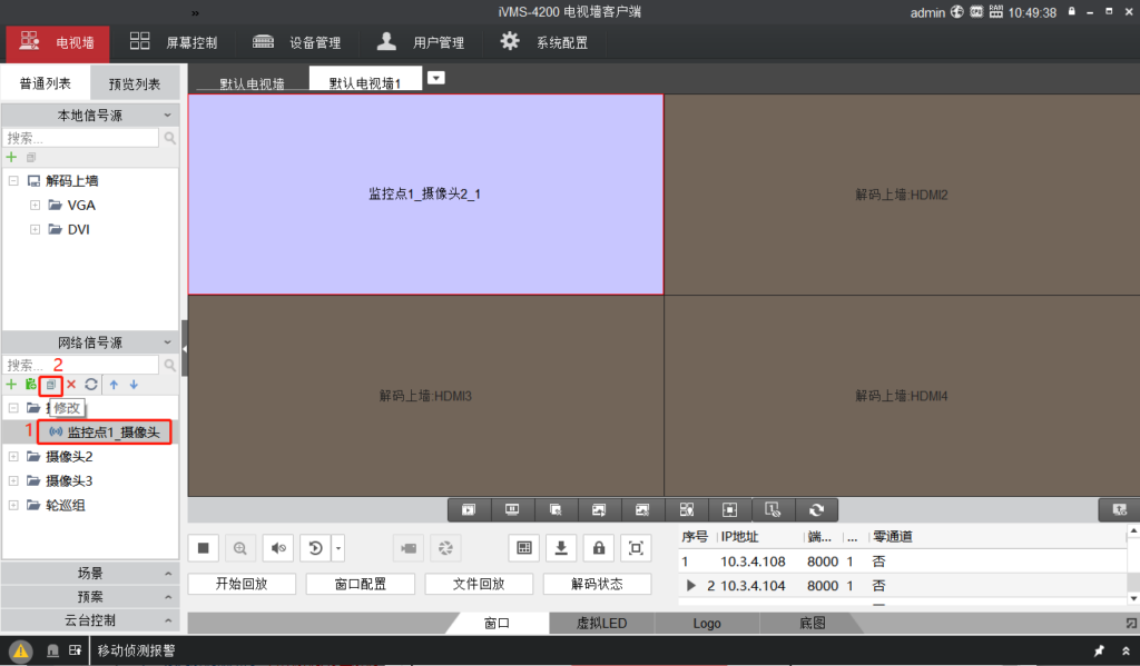 图片[24],海康威视解码器4200电视墙客户端上墙配置指导（DS-6A/69系列）,老王弱电