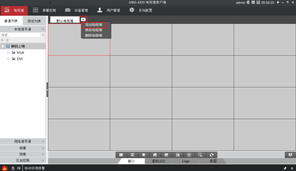 图片[28],海康威视解码器4200电视墙客户端上墙配置指导（DS-6A/69系列）,老王弱电