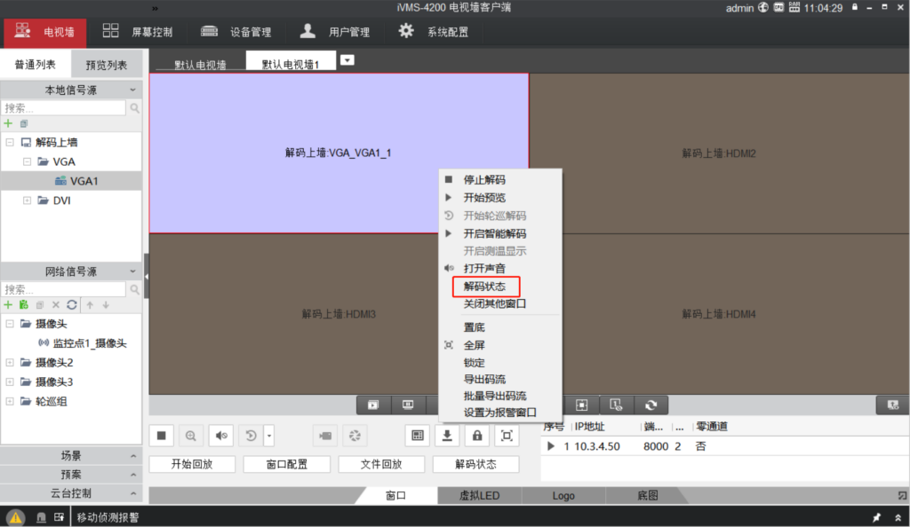 图片[31],海康威视解码器4200电视墙客户端上墙配置指导（DS-6A/69系列）,老王弱电