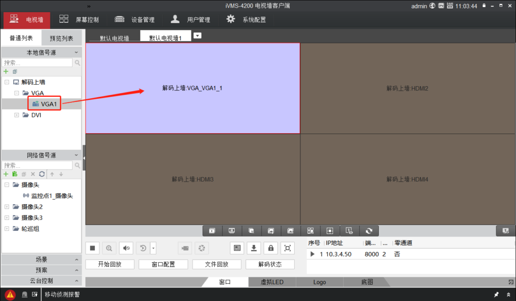 图片[30],海康威视解码器4200电视墙客户端上墙配置指导（DS-6A/69系列）,老王弱电