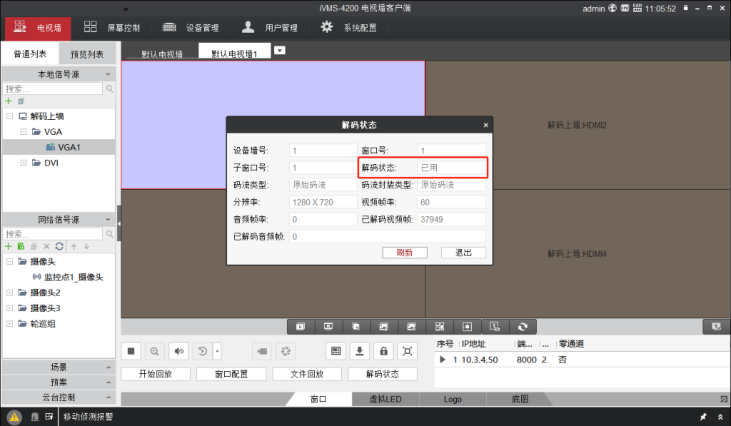 图片[32],海康威视解码器4200电视墙客户端上墙配置指导（DS-6A/69系列）,老王弱电