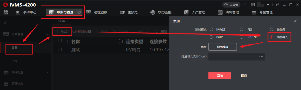 4200如何批量导入添加设备—海康威视篇,老王弱电