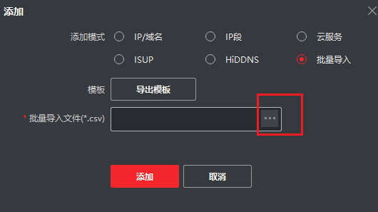 图片[3],4200如何批量导入添加设备—海康威视篇,老王弱电