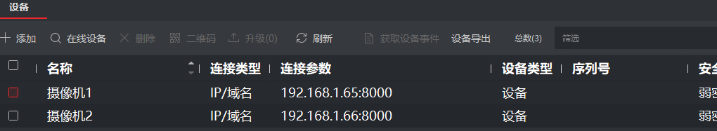 图片[4],4200如何批量导入添加设备—海康威视篇,老王弱电