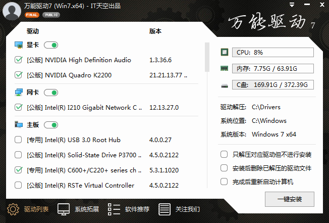 万能驱动 v7.23.712.1正式版（2023.11.24 发布) ,老王弱电