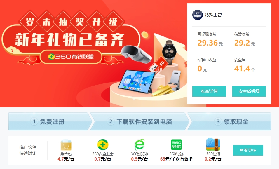 图片[3],「福利」安装360电脑软件也能赚钱了,老王弱电