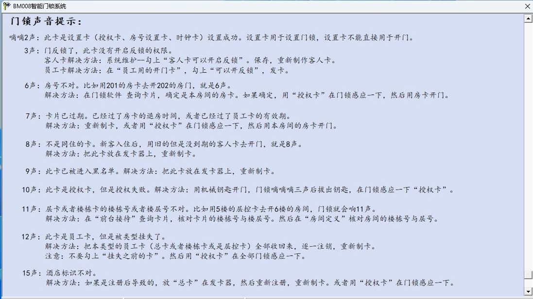 图片[66],酒店宾馆智能proUSB门锁系统软件下载及使用说明书,老王弱电
