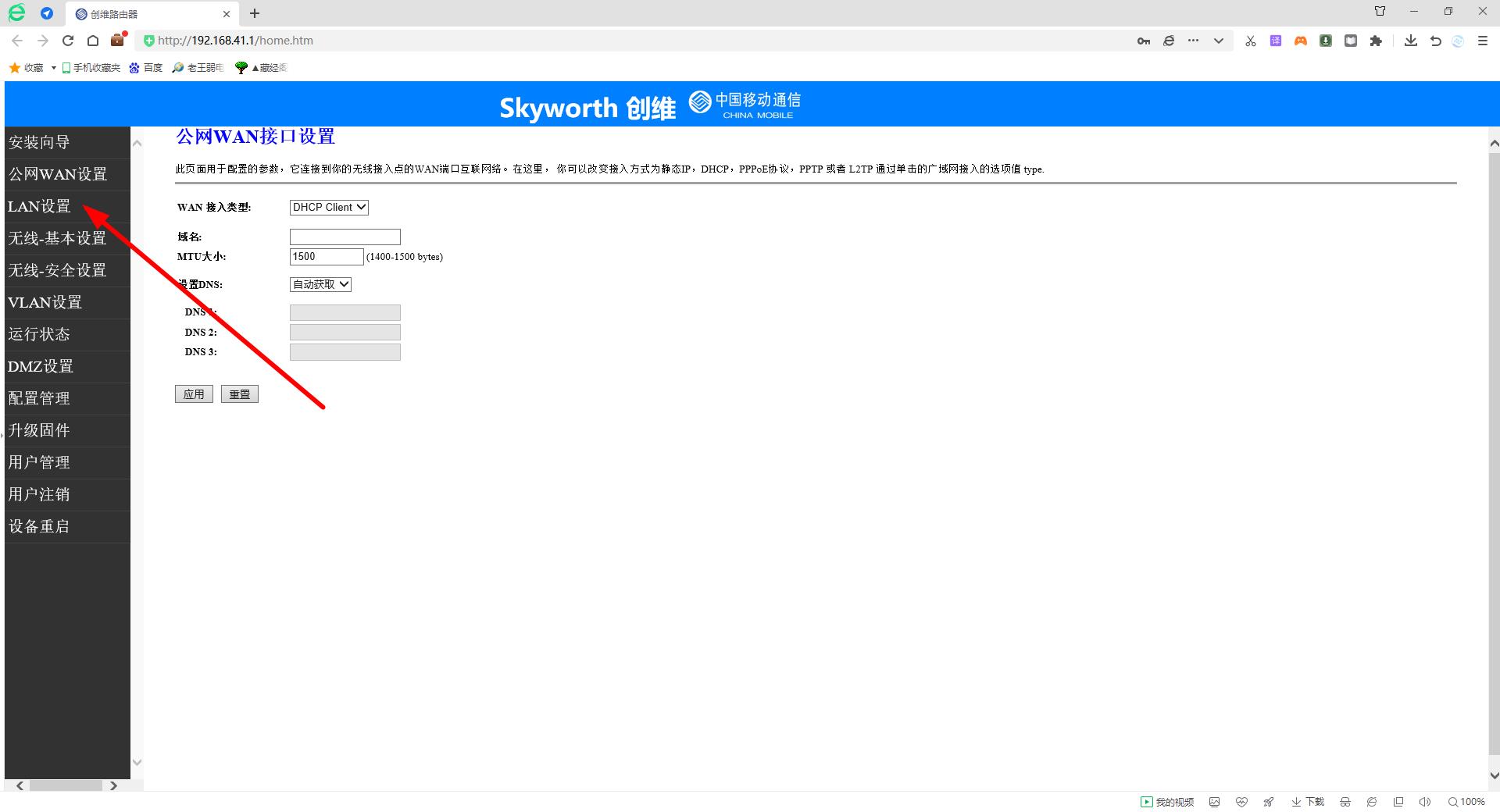 图片[3],融合一体机IPTV如何使机顶盒的WIFI和手机同一网段,老王弱电