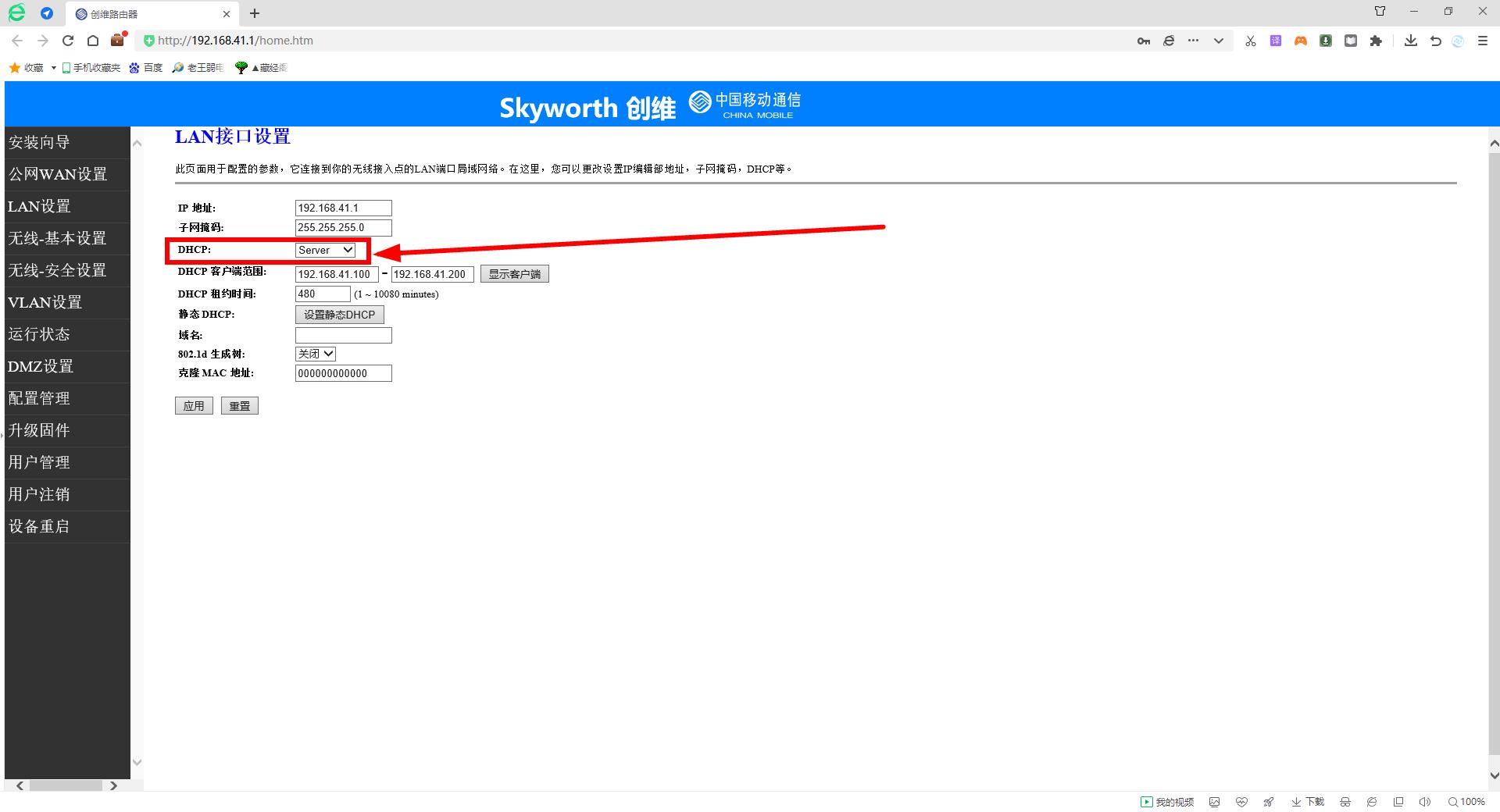 图片[4],融合一体机IPTV如何使机顶盒的WIFI和手机同一网段,老王弱电