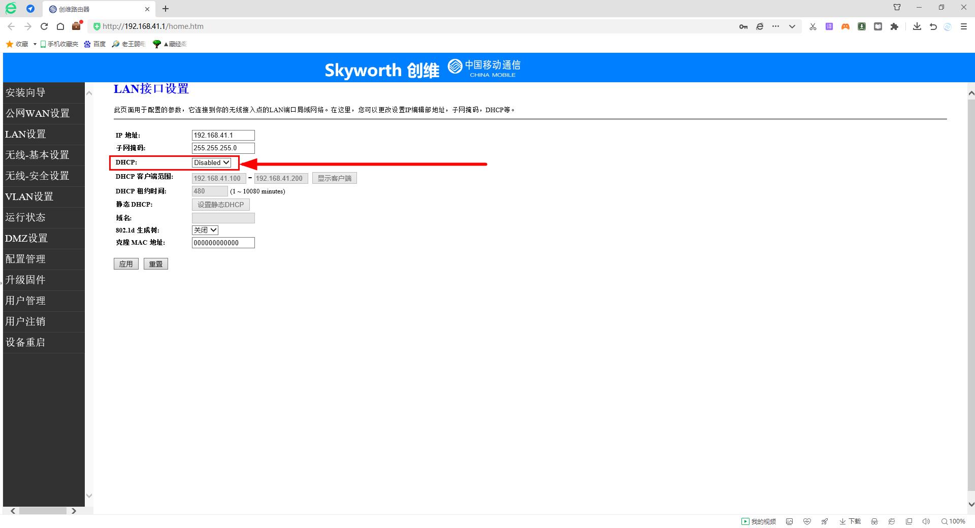 图片[5],融合一体机IPTV如何使机顶盒的WIFI和手机同一网段,老王弱电