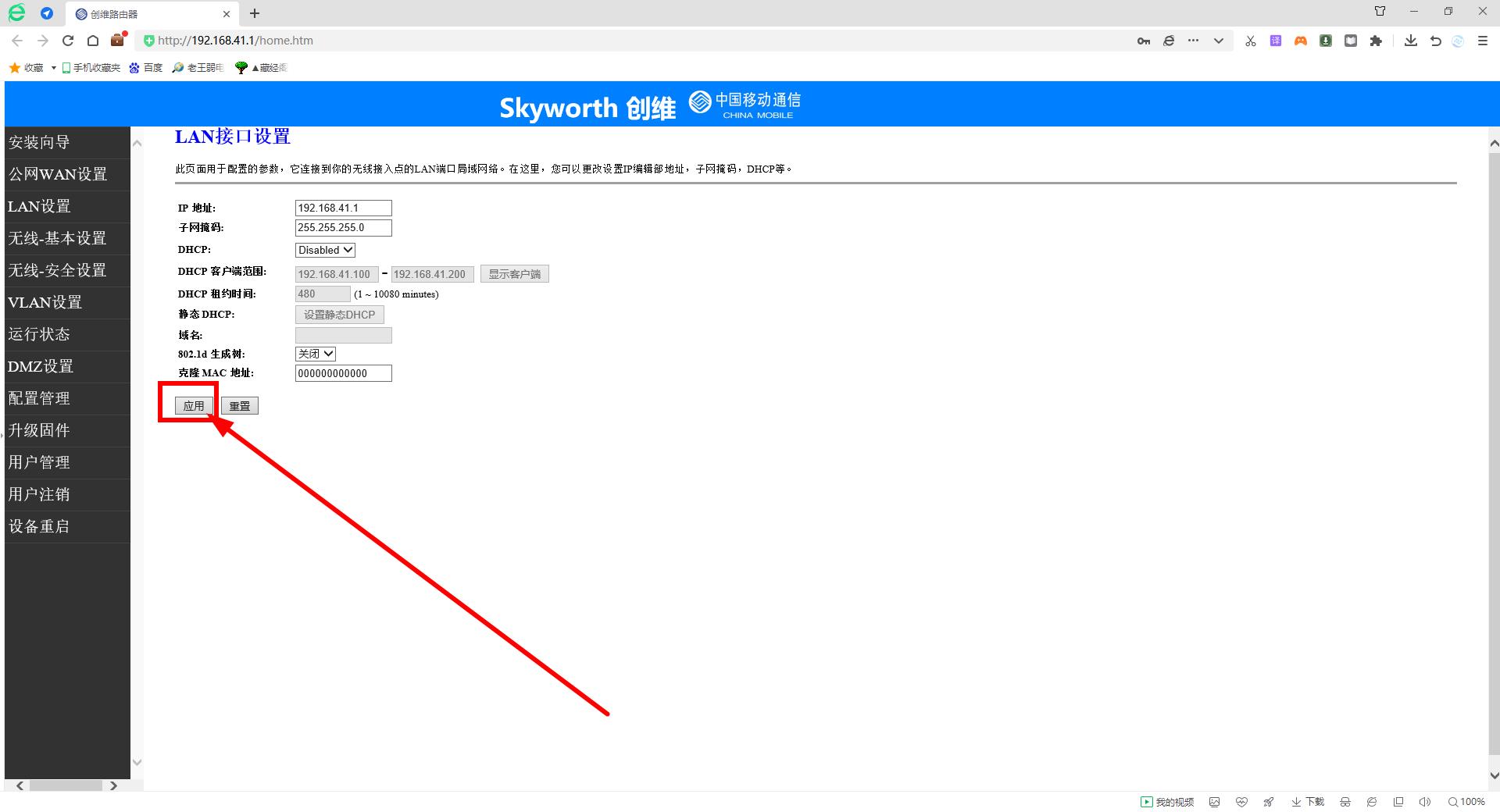 图片[6],融合一体机IPTV如何使机顶盒的WIFI和手机同一网段,老王弱电