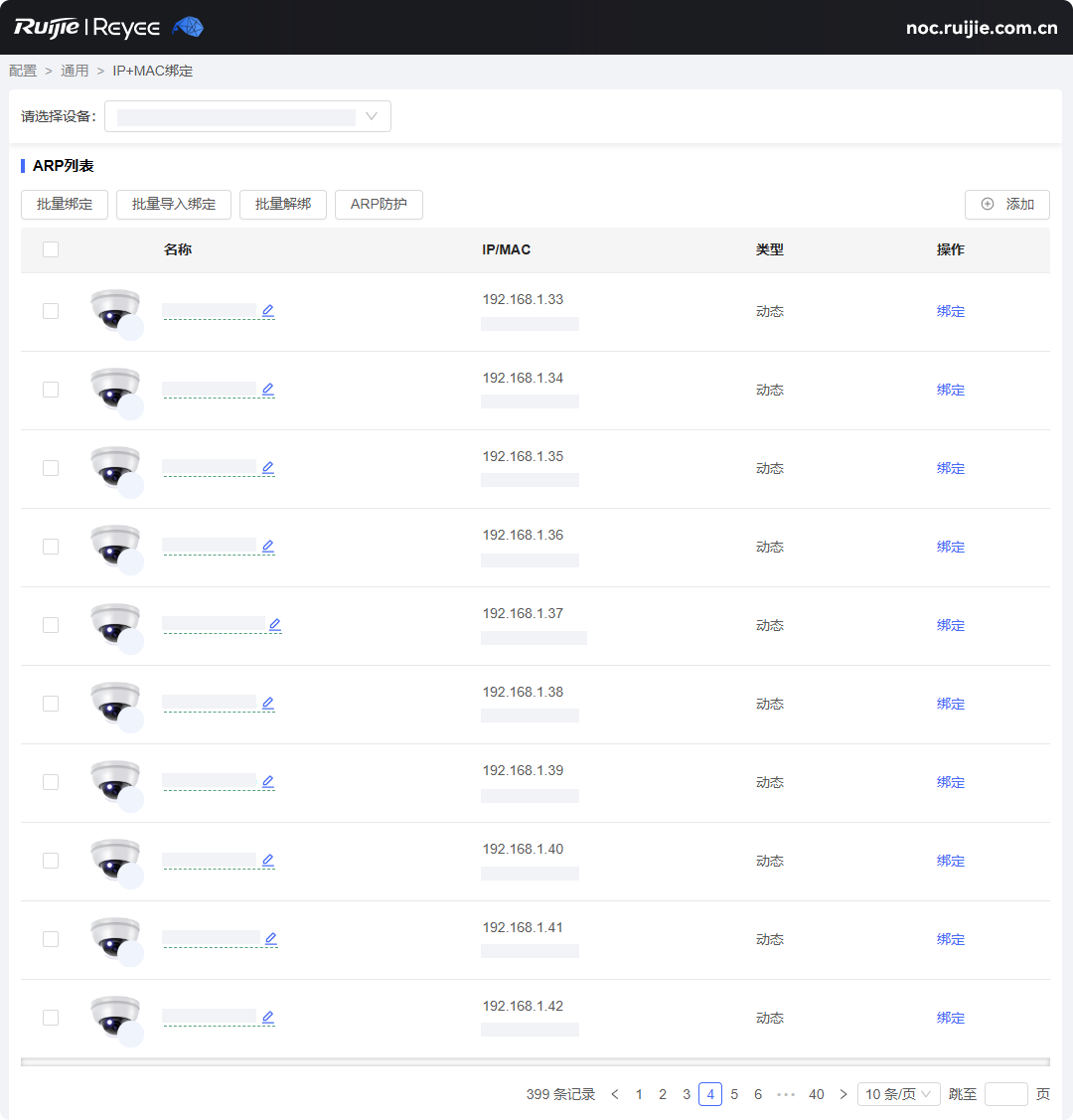 图片[4],做好三件事，告别IP地址冲突—锐捷篇,老王弱电
