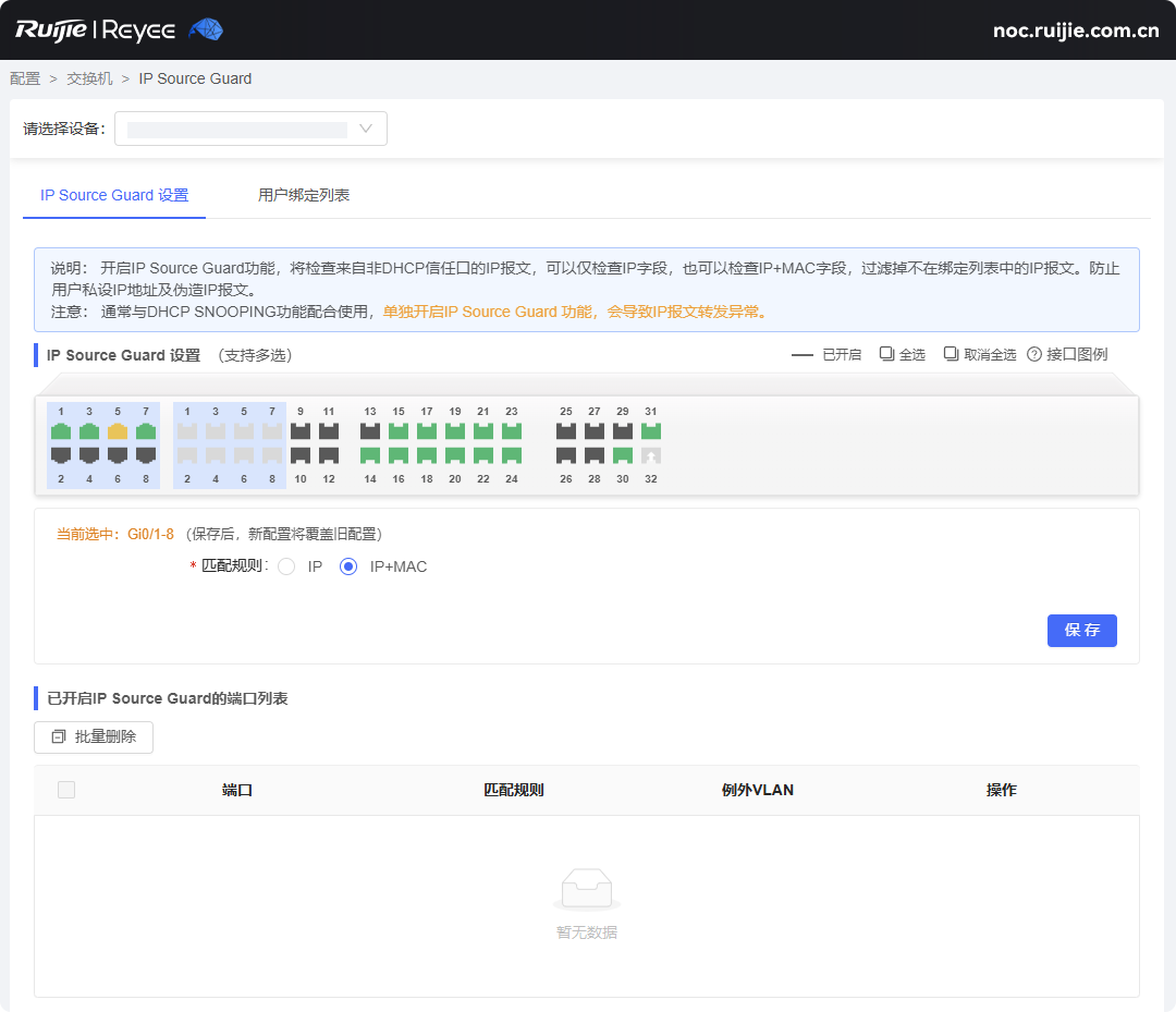 图片[7],做好三件事，告别IP地址冲突—锐捷篇,老王弱电