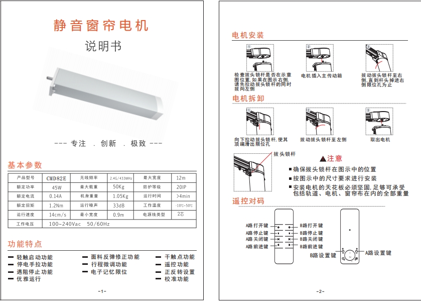 静音电动窗帘电说明书,老王弱电