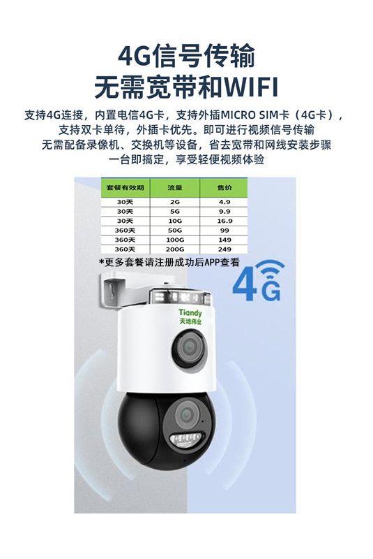 图片[2],天地伟业4G摄像头太阳能室外家用监控360度无死角手机远程摄影头,老王弱电